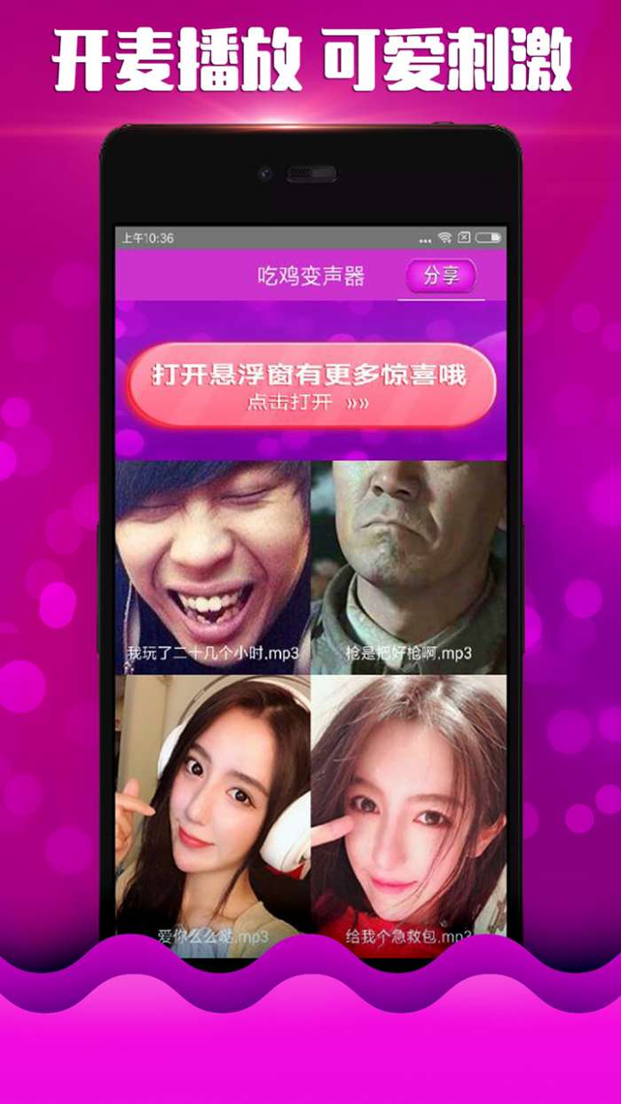 萌妹变声器app截图