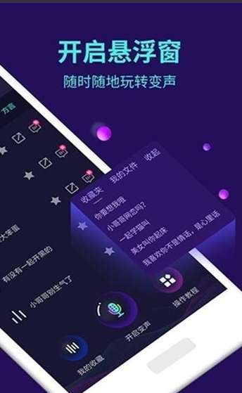 王者萝莉变声器免费版截图
