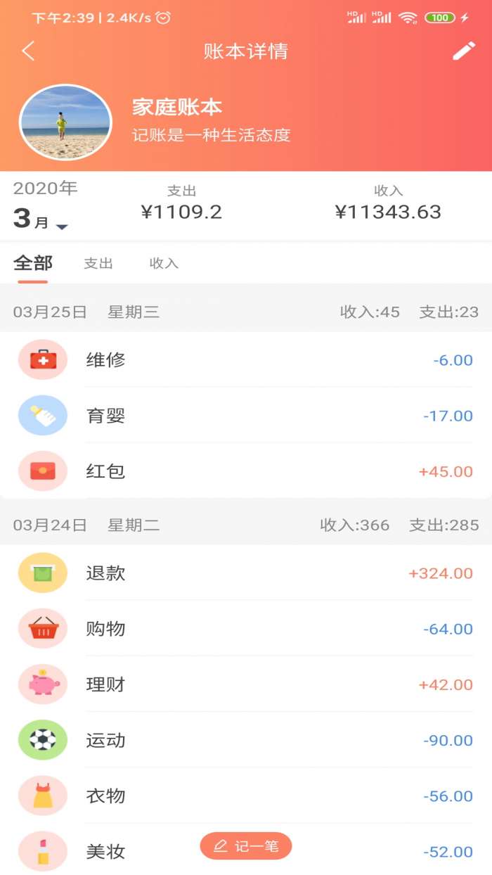 熊猫记账app截图