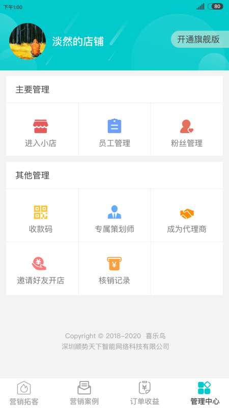 喜乐鸟商家版app截图