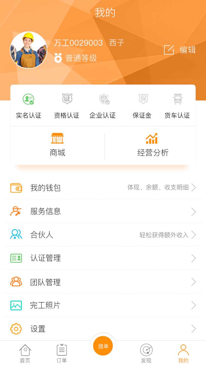 万企安装app截图