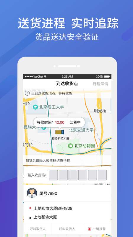 东风物流司机app截图