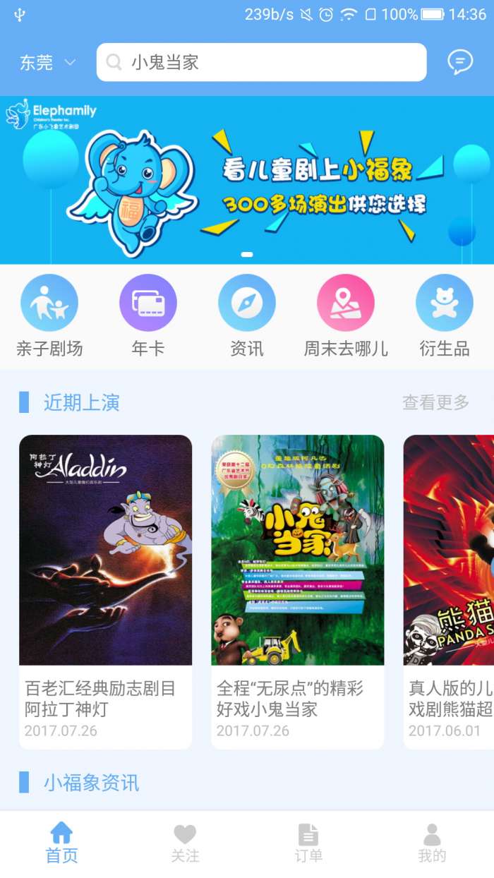 小福象app截图