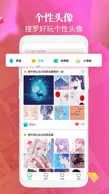 主题壁纸大全app截图