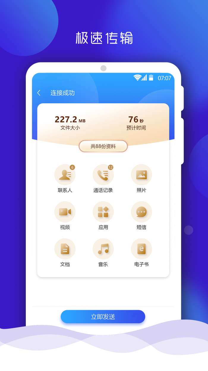 手机搬家app截图