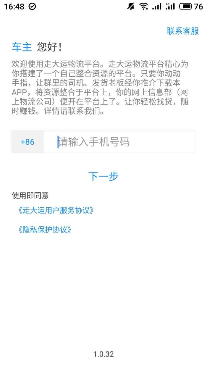 走大运车主版app截图