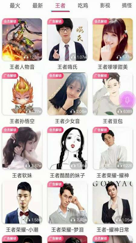 和平游戏语音包app截图