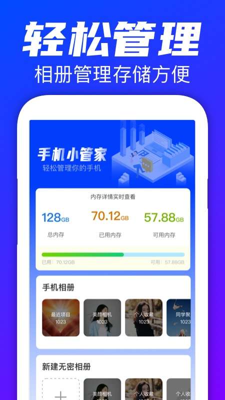 手机搬家精灵app截图