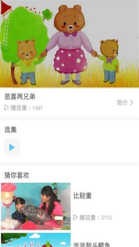 开心宝宝睡前小故事截图