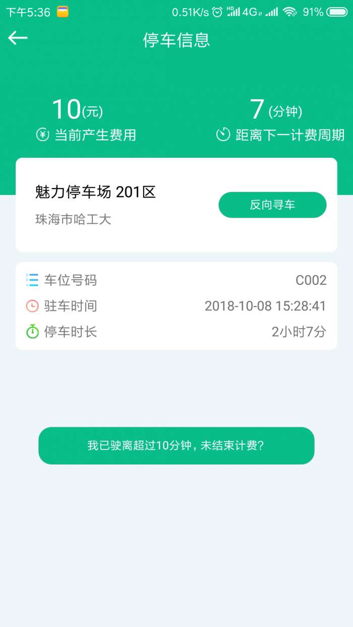 鼎芯路边停车app截图