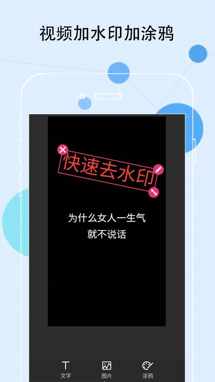 快速去水印app截图