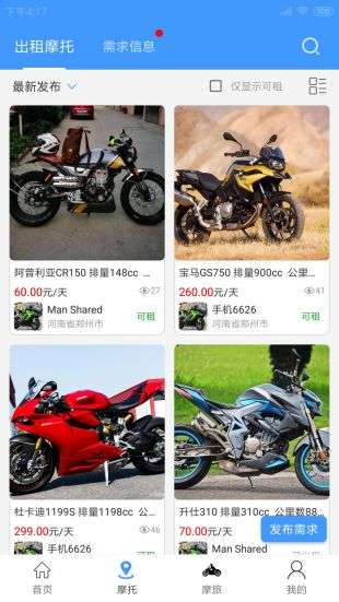 MAN共享摩托截图