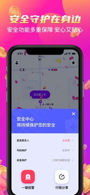 花小猪打车app截图