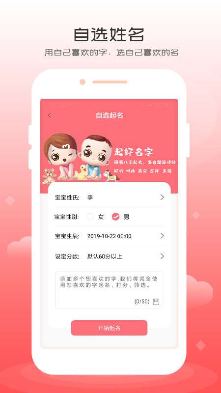 自旋起名取名软件app截图