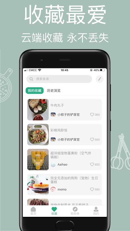 宠物食谱app截图