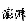 澎湃新闻app v1.1.1