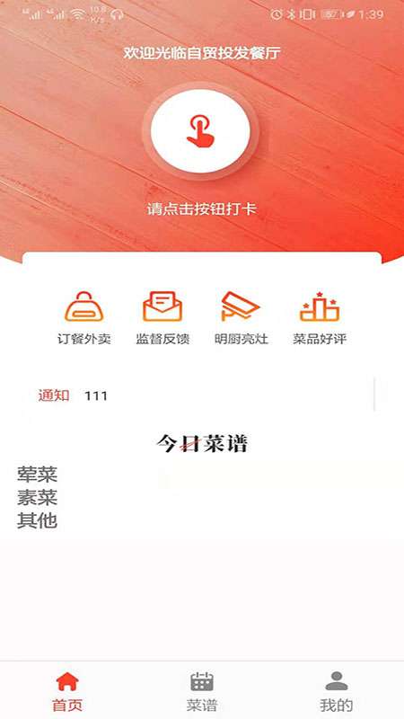 智慧食堂app截图