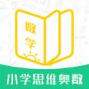 小学思维奥数最新版 v1.2.0