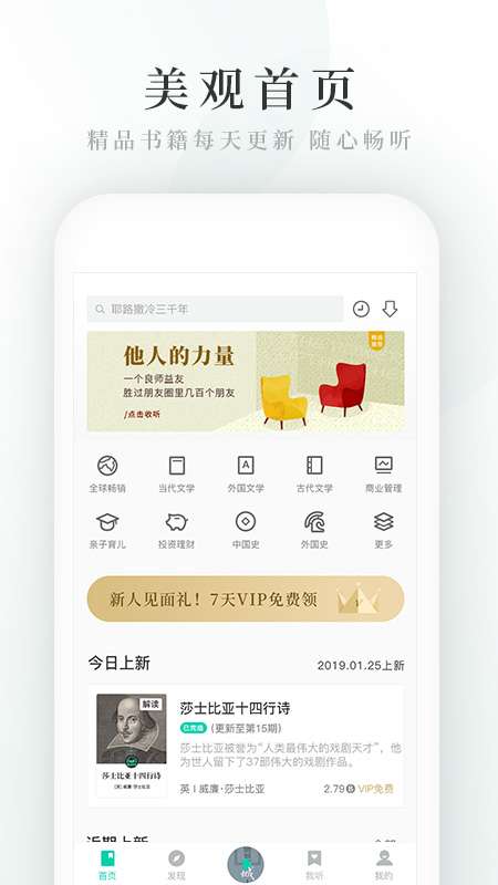 路上读书app截图