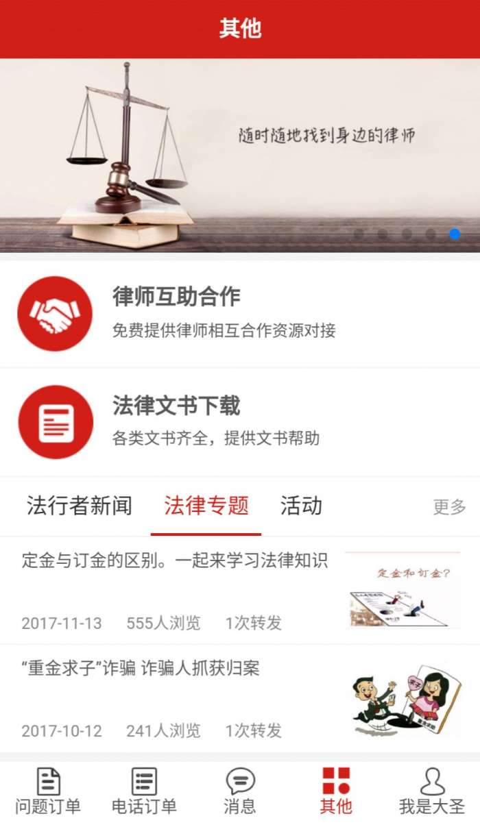 法行者app截图