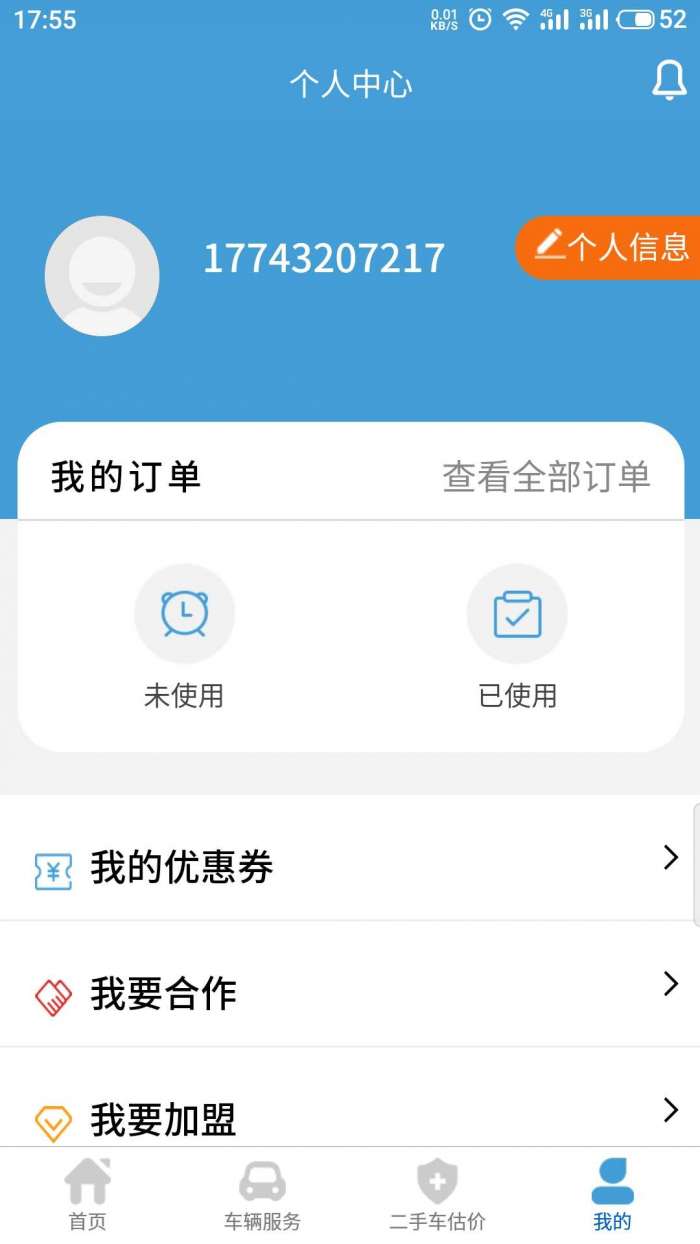 车团团app截图