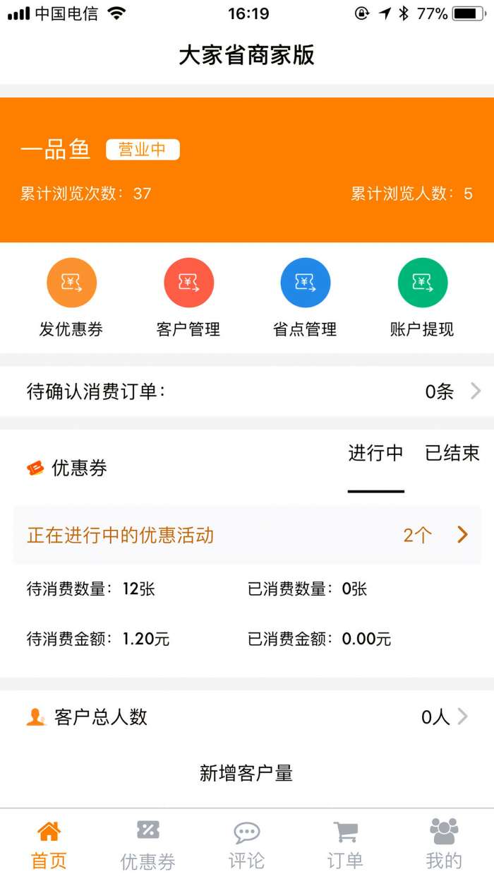 大家省商户版app截图