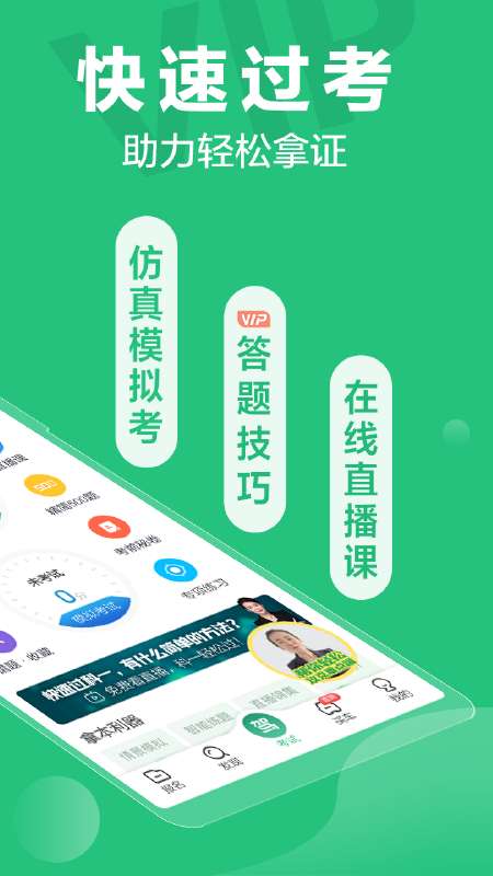 驾校一点通app截图