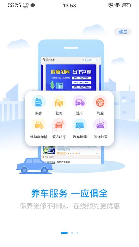 变色鸟养车app截图