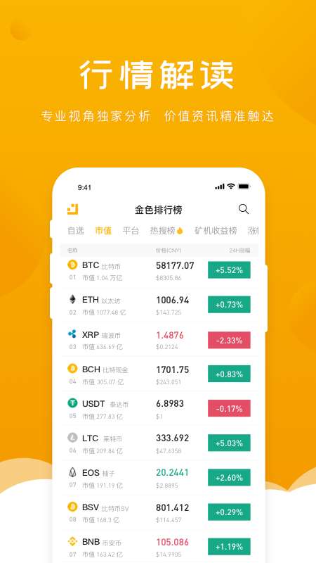 金色财经app截图