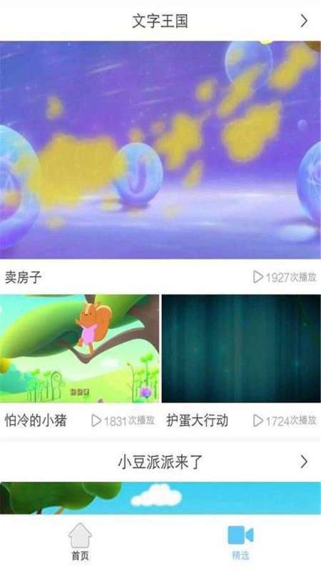 开心宝宝睡前小故事截图