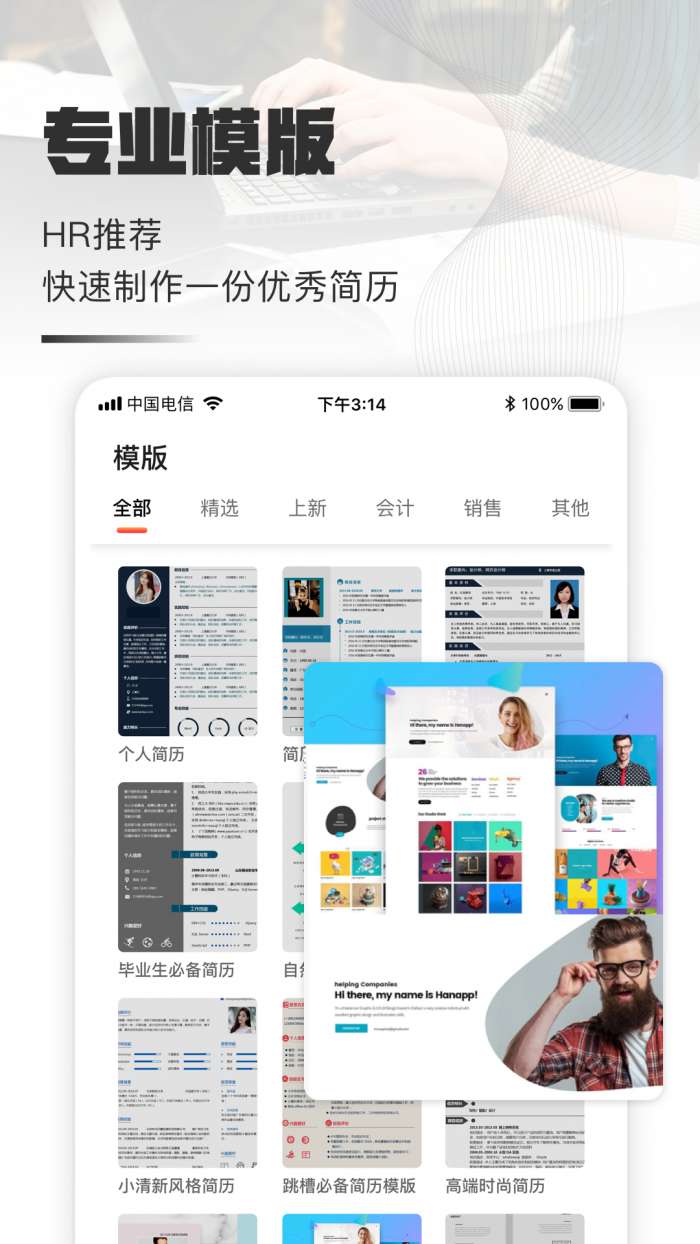 个人简历制作app截图