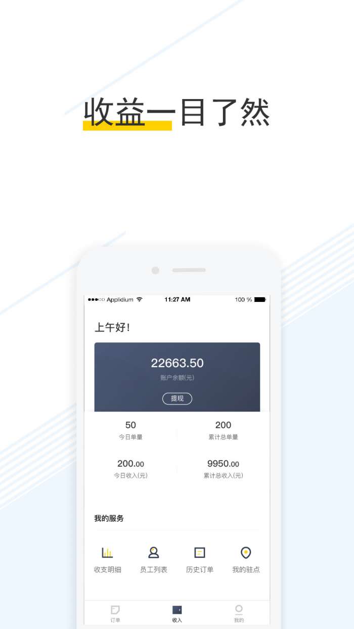 头号洗车商家版app截图