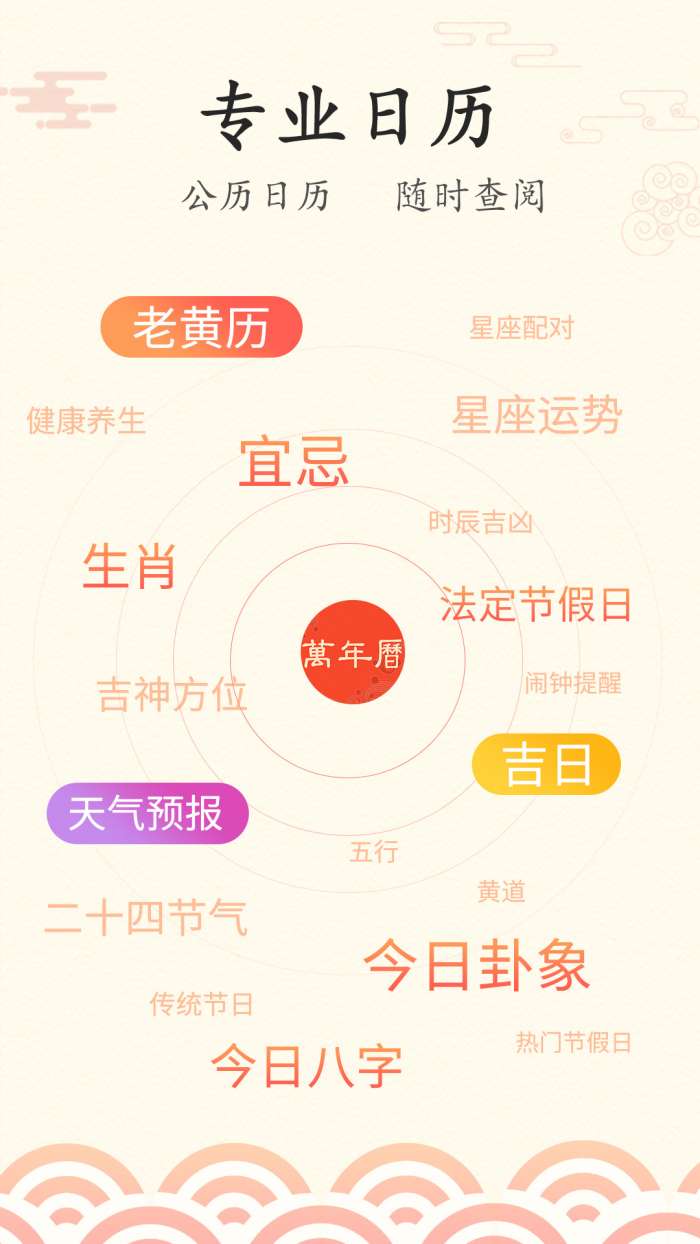 好看万年历app截图