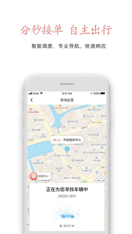 安达出行app截图