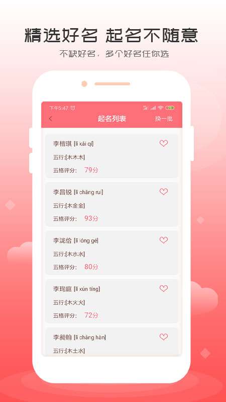 自旋起名取名软件app截图