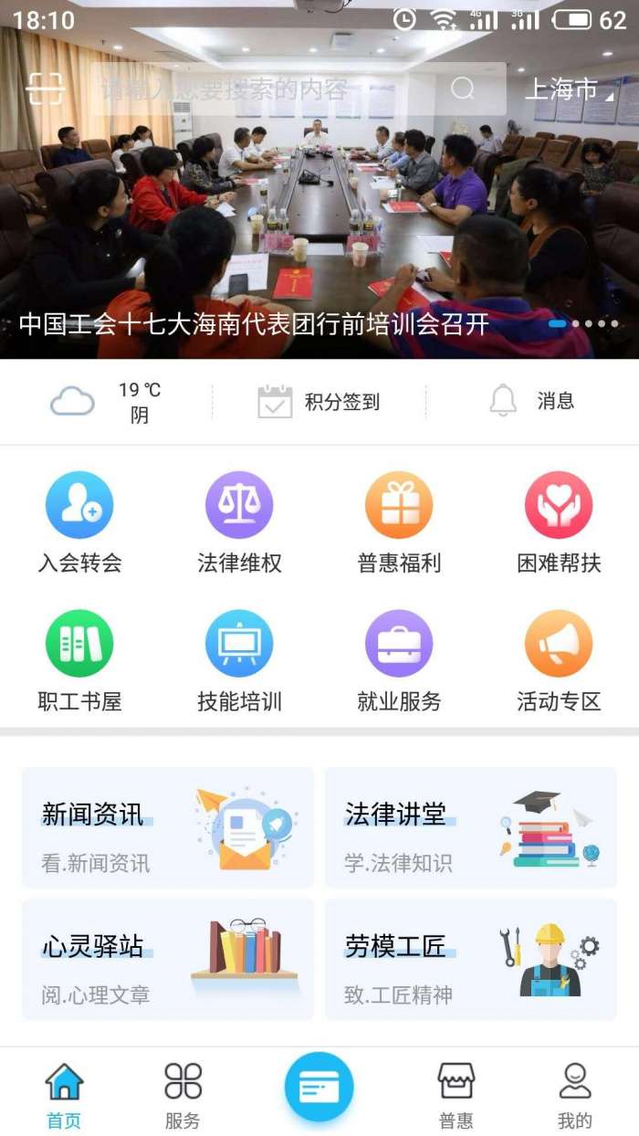 海南工会云app截图