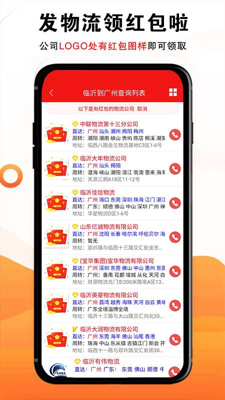 物流大全app截图