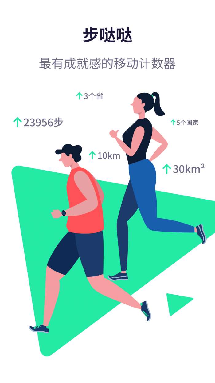 步哒哒app截图