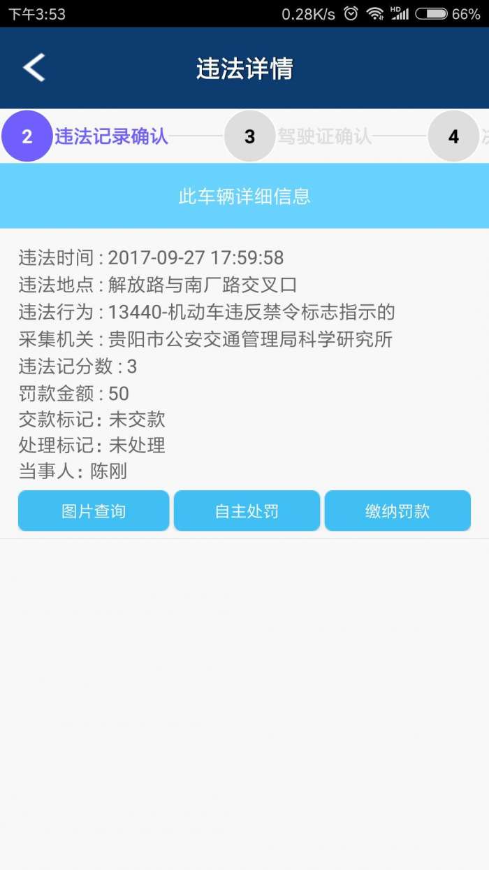 贵州交警app截图