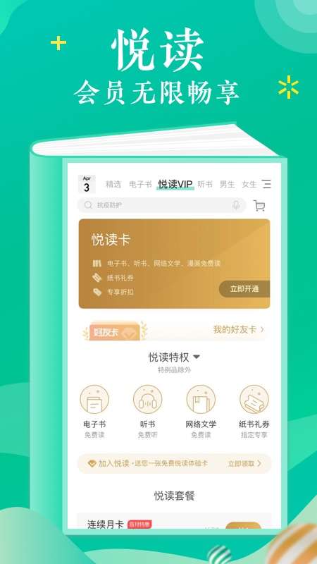 当当云阅读app截图