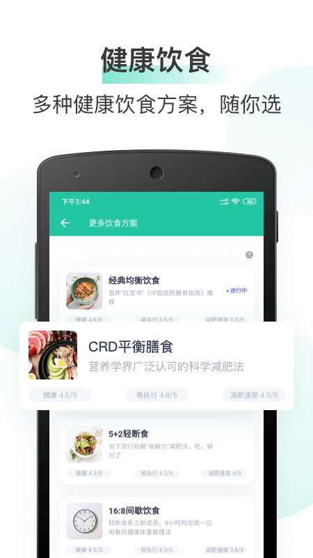 薄荷健康app截图