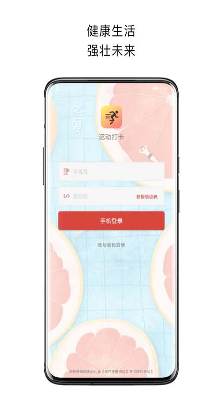 运动打卡app截图