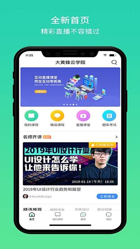 大黄蜂云课堂最新版截图