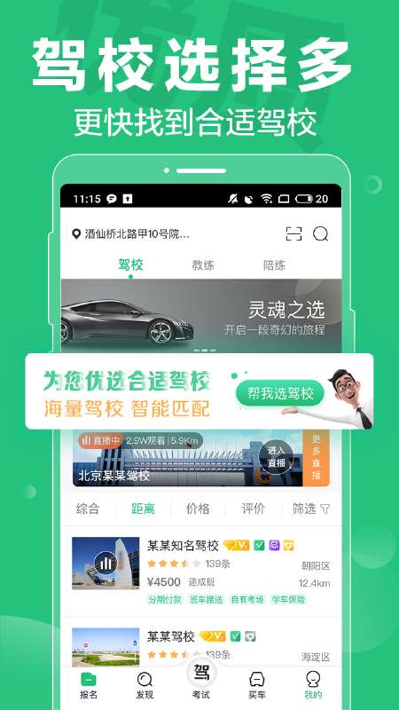 驾校一点通app截图