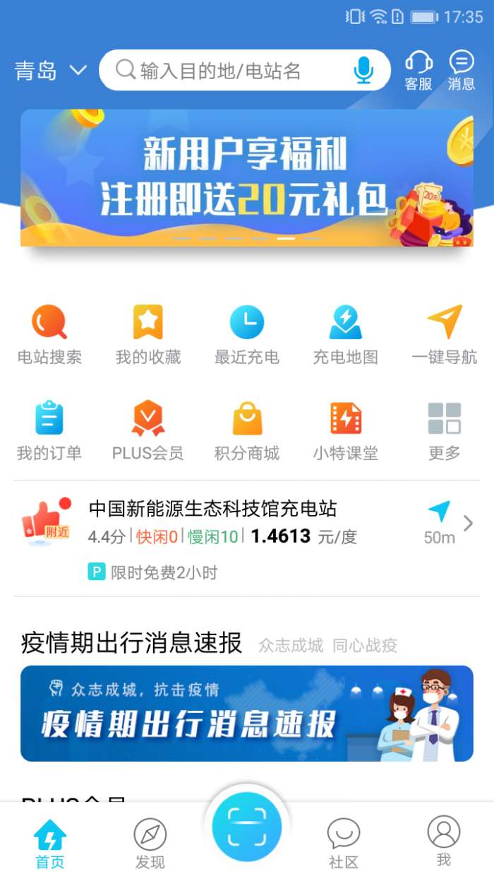 特来电app截图