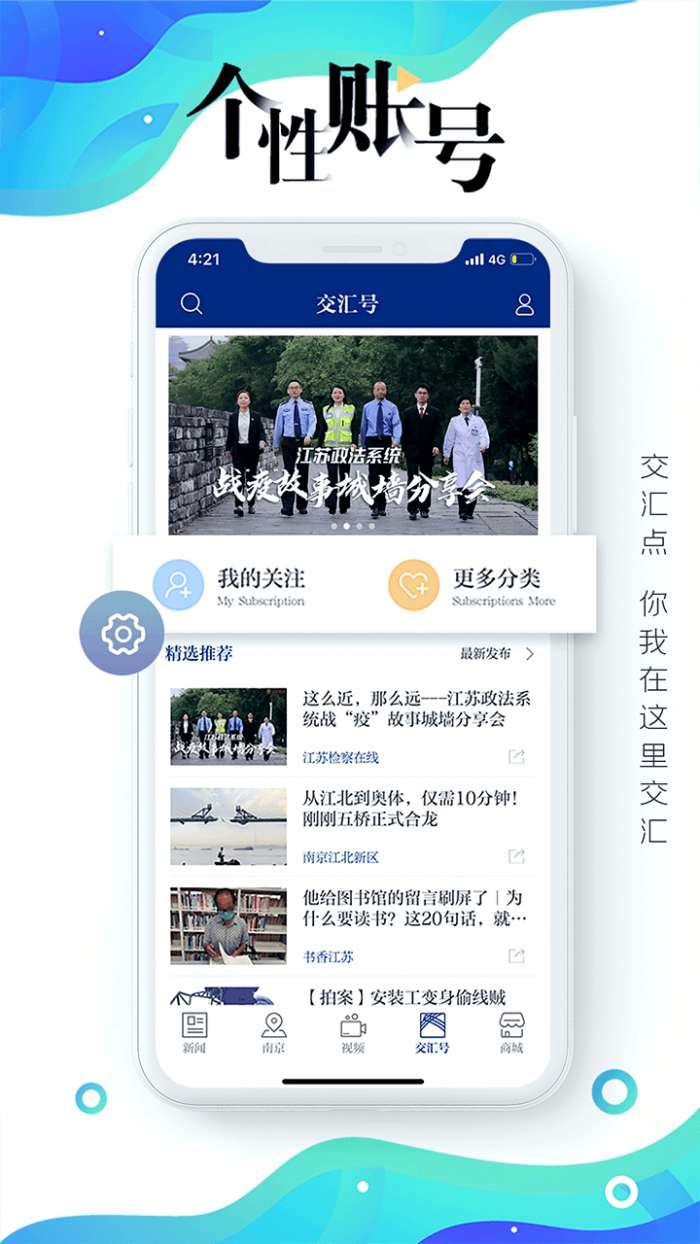 交汇点新闻app截图