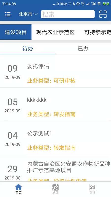 农业投资管理app截图