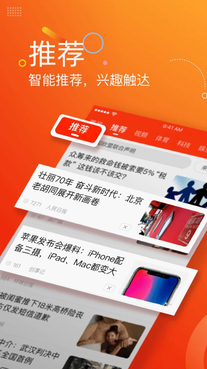 新浪新闻app截图