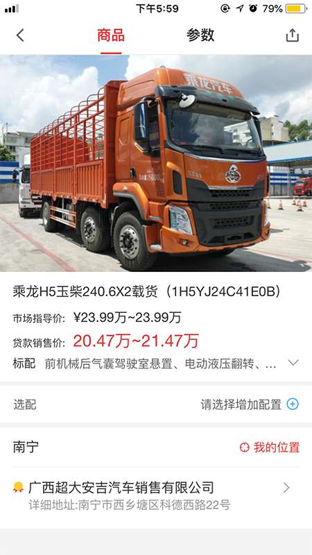 骏马车服app截图