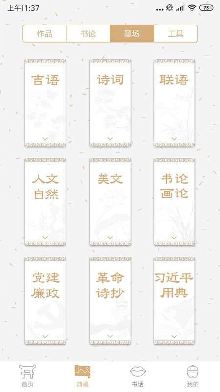 书法宝app截图